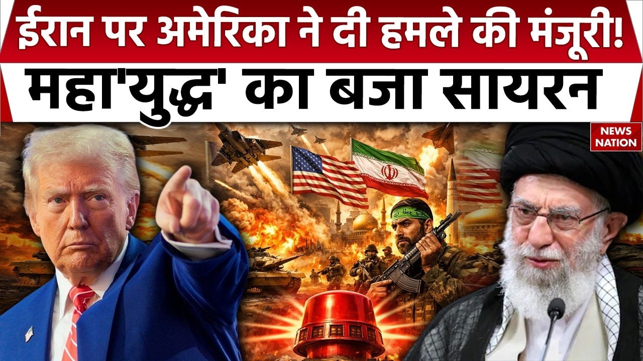Iran America Conflict: ईरान पर सीमित हमला करेगा अमेरिका, Trump ने बनाई नई रणनीति | World War