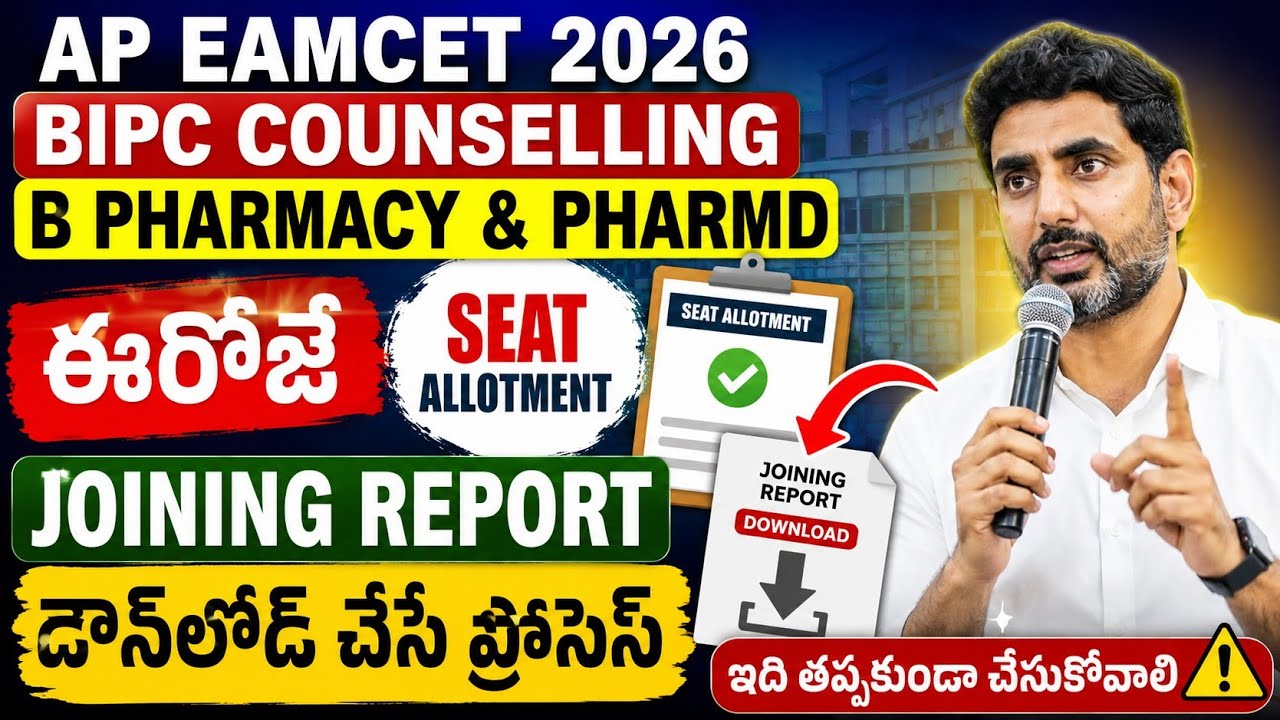 AP Eamcet 2026 bipc b pharmacy Seat Allotment Joining Report | ap eamcet 2026 bipc conselling