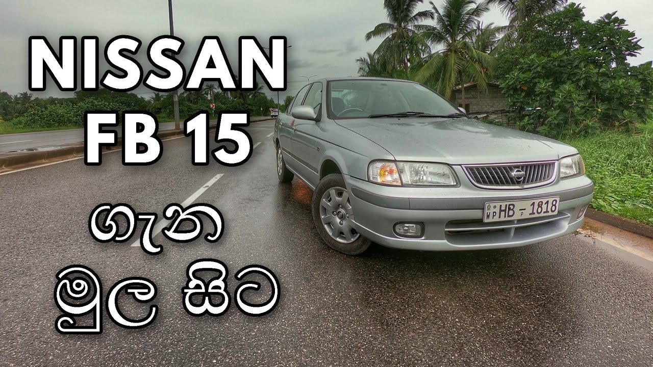 Nissan Fb 15 Full review සිංහලෙන්
