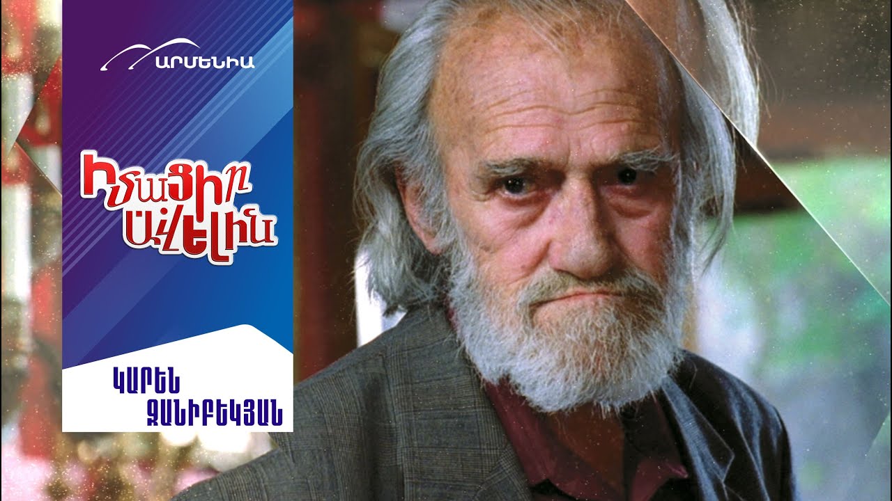 ԿԱՐԵՆ ՋԱՆԻԲԵԿՅԱՆ//IMACIR AVELIN//Learn More