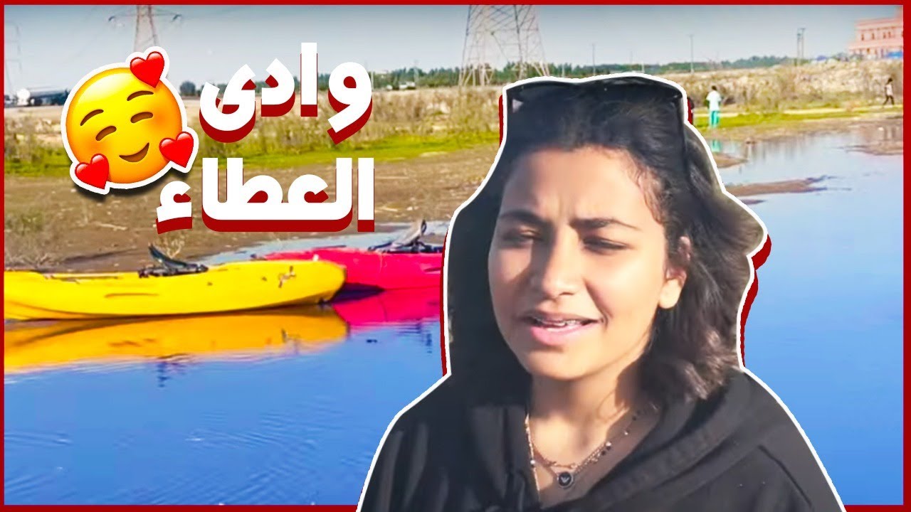 وادي العطاء