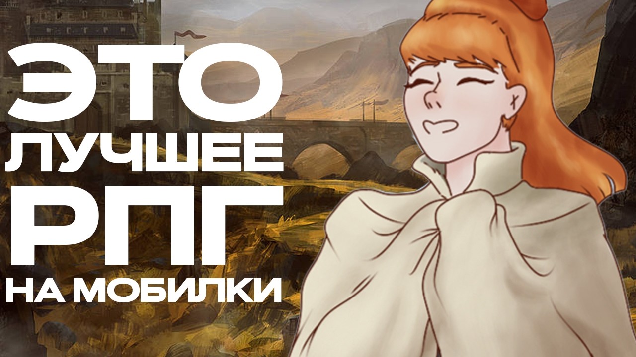 ЭТО ЛУЧШЕЕ РПГ В МИРЕ, НО ЕСТЬ НЮАНС — ОБЗОР EXILED KINGDOMS