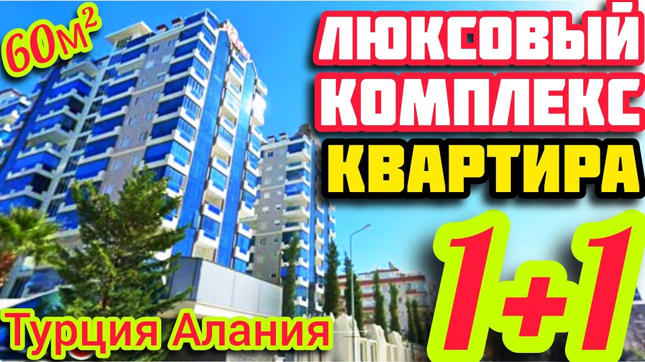 ПРЕМИУМ 1+1 КВАРТИРА в Алании ПОД КЛЮЧ недвижимость в Турции НА МОРЕ