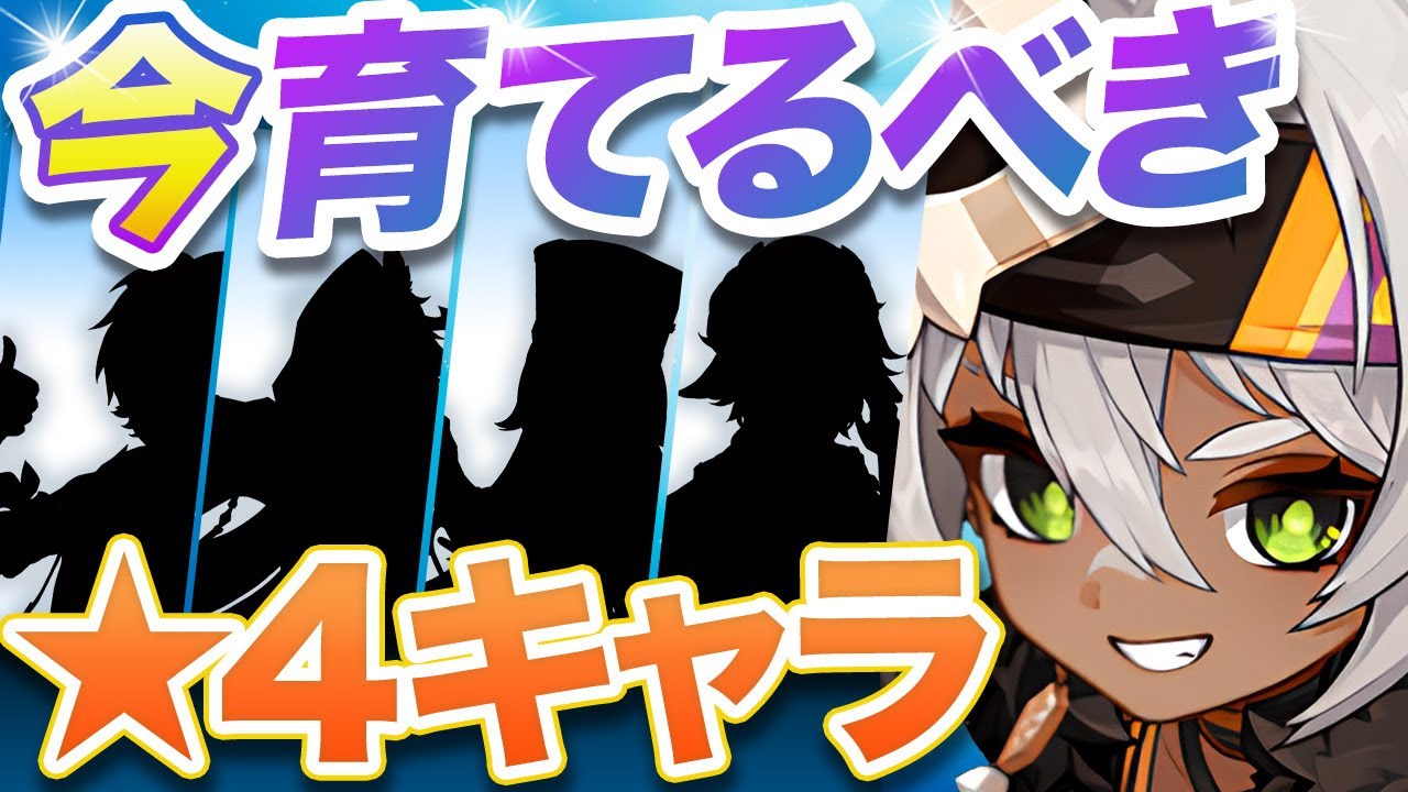 【原神】星5超えの強さ！絶対に育てるべき最強星4キャラVer5.8【げんしん】