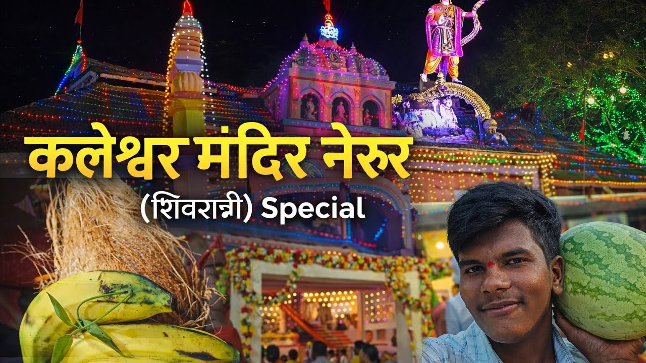 कलेश्वर मंदिर नेरूर 