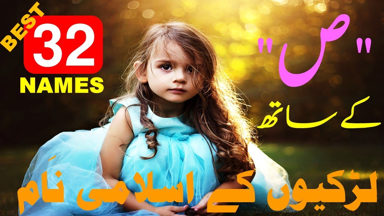 لڑکیوں کے نام  حرف 
