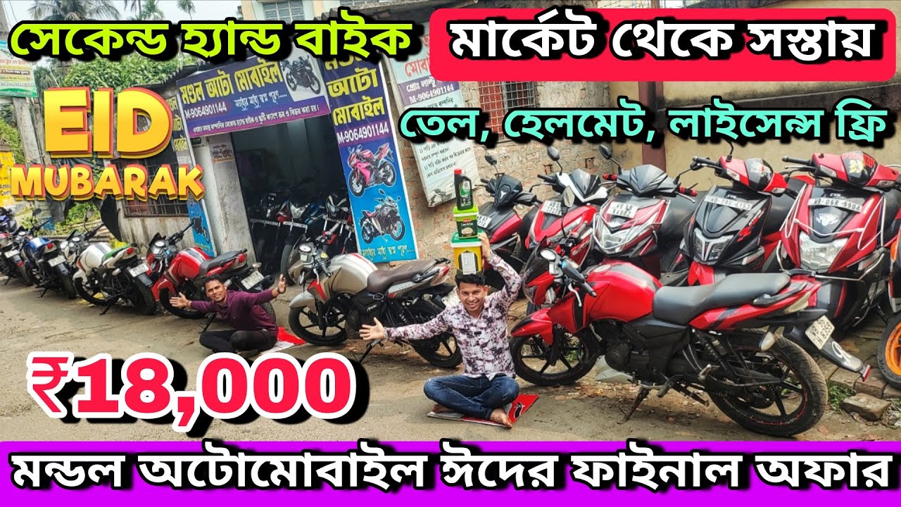 Cheapest bike showroom near Kolkata || bike start from ₹15000 || Mondal Automobile