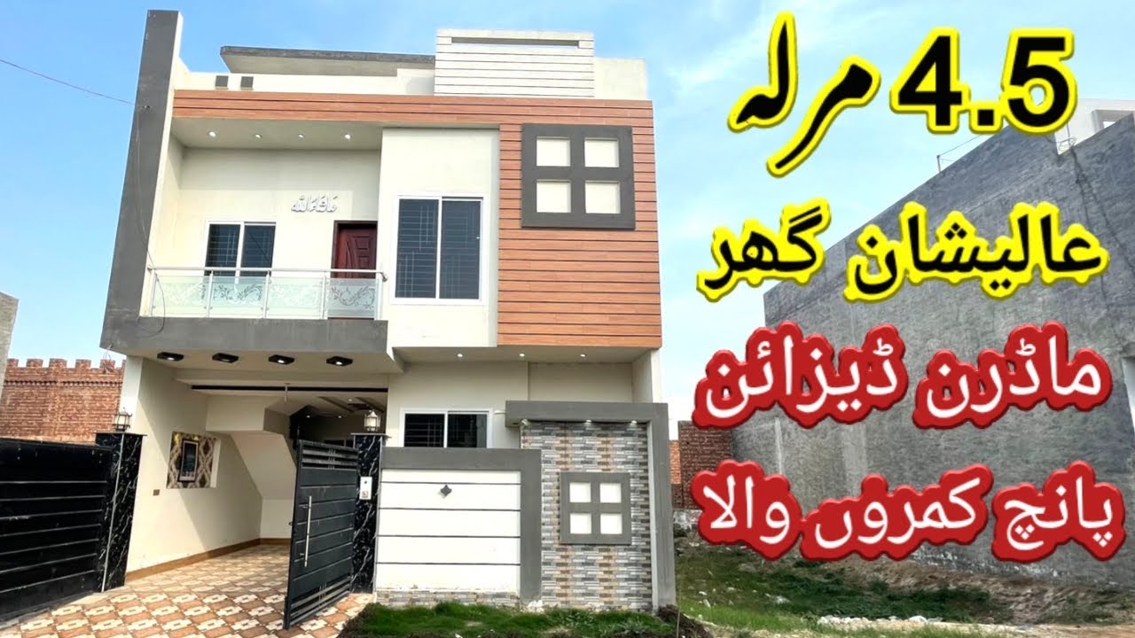 4.5 Marla House Design in Pakistan | House For sale | Modern Design House