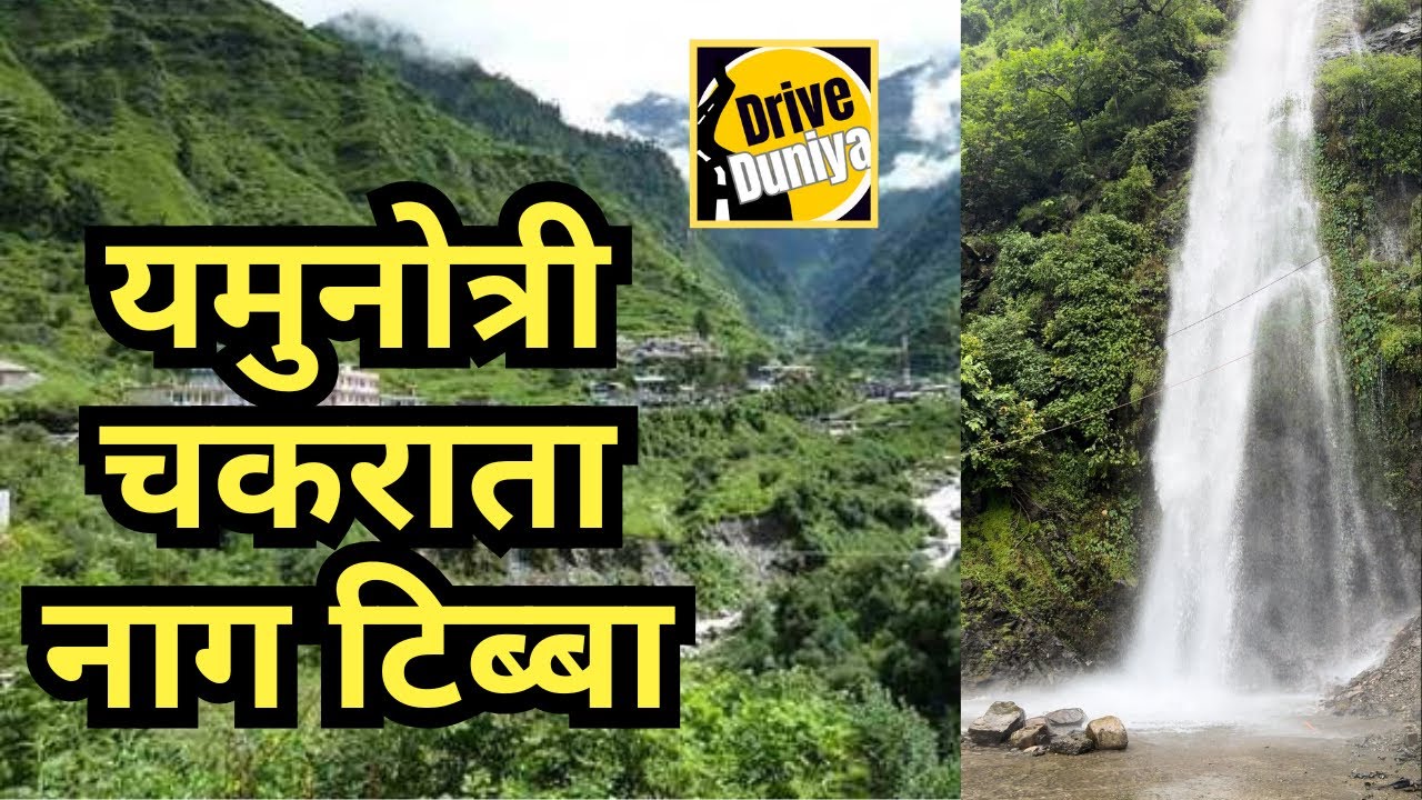 चकराता नाग टिब्बा यमुनोत्री Chakrata, Nag tibba and Yamunotri region #Uttarakhand #Monsoon #Yamuna
