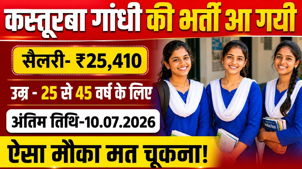 Kgbv Recruitment |  Kasturba Gandhi Balika Vidyalaya Vacancy | Eligibility, Age, Selection Process