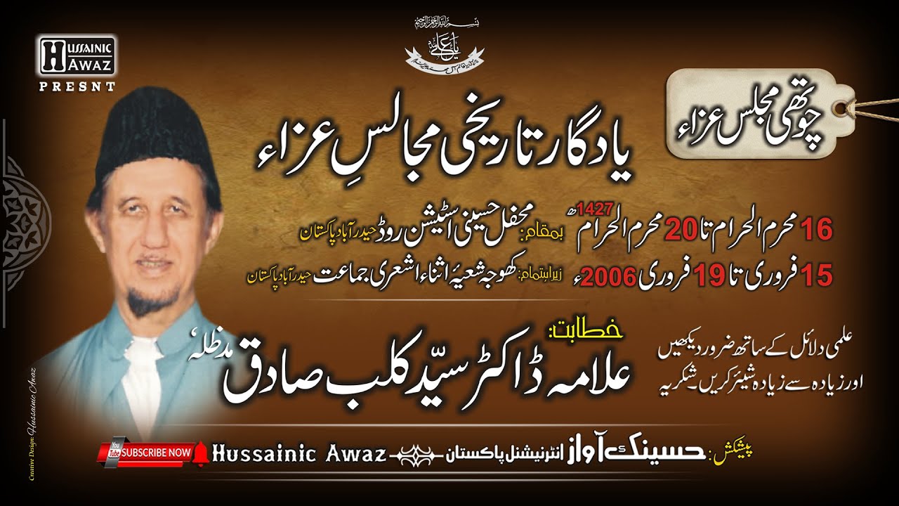 Allama Dr Syed Kalbe Sadiq | 19th Moharram 2006 | Hyderabad 🇵🇰