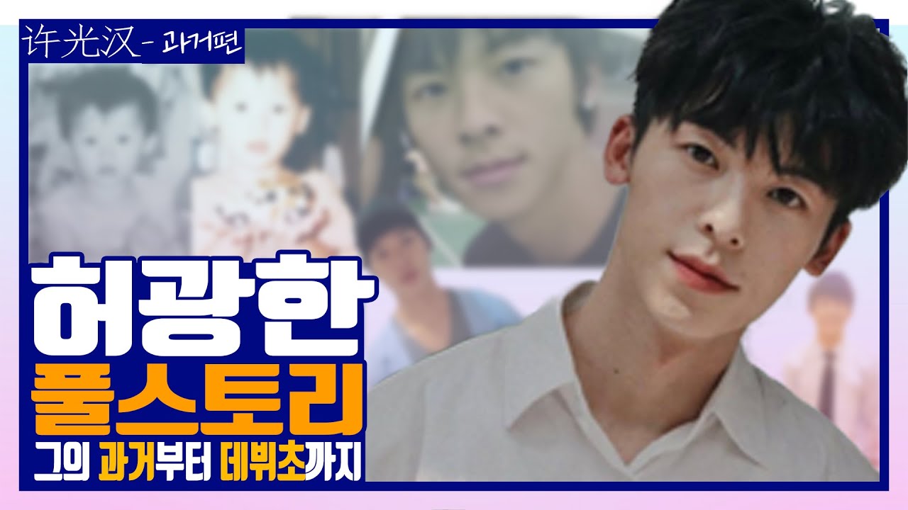 (ep.01) 상친X들 어서 오고~, 대만 드라마 상견니 남자 주인공, 허광한 풀 스토리 (전편)