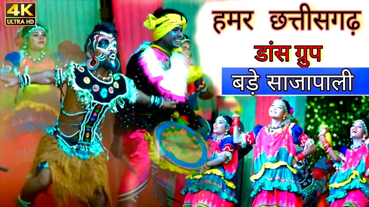 Hamar Chhattisgarh Dance Group Sajapali | New CG Dance 2025 | Suwa & Folk Dance Performance | #cg 