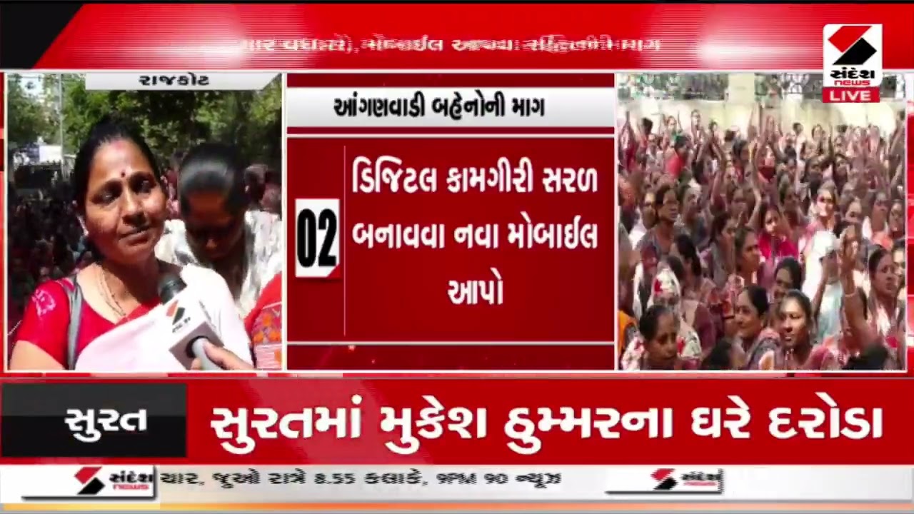 Rajkot | રાજકોટમાં આંગણવાડી બહેનોનો વિરોધ |Anganwadi Workers | Sandesh News