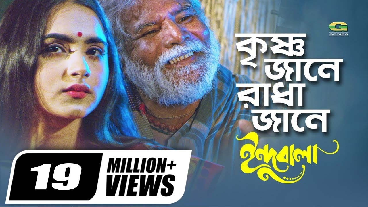 Krishno Jane Radha Jane | Fakir Shahabuddin | Sania Roma |G Series, Agniveena | Bangla New Song 2020