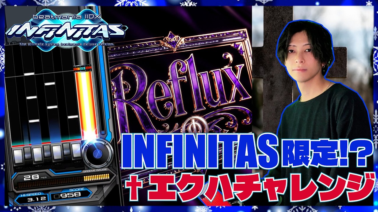 【beatmania IIDX】ACには出せない難易度？Reflux&dagger;エクハに挑戦するみかも闇