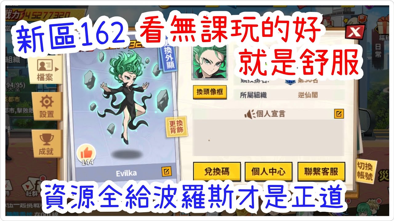 一拳超人：最強之男 看無課玩的好就是舒服，資源集中一隻培養，UR+喵喵先拿1+0就好