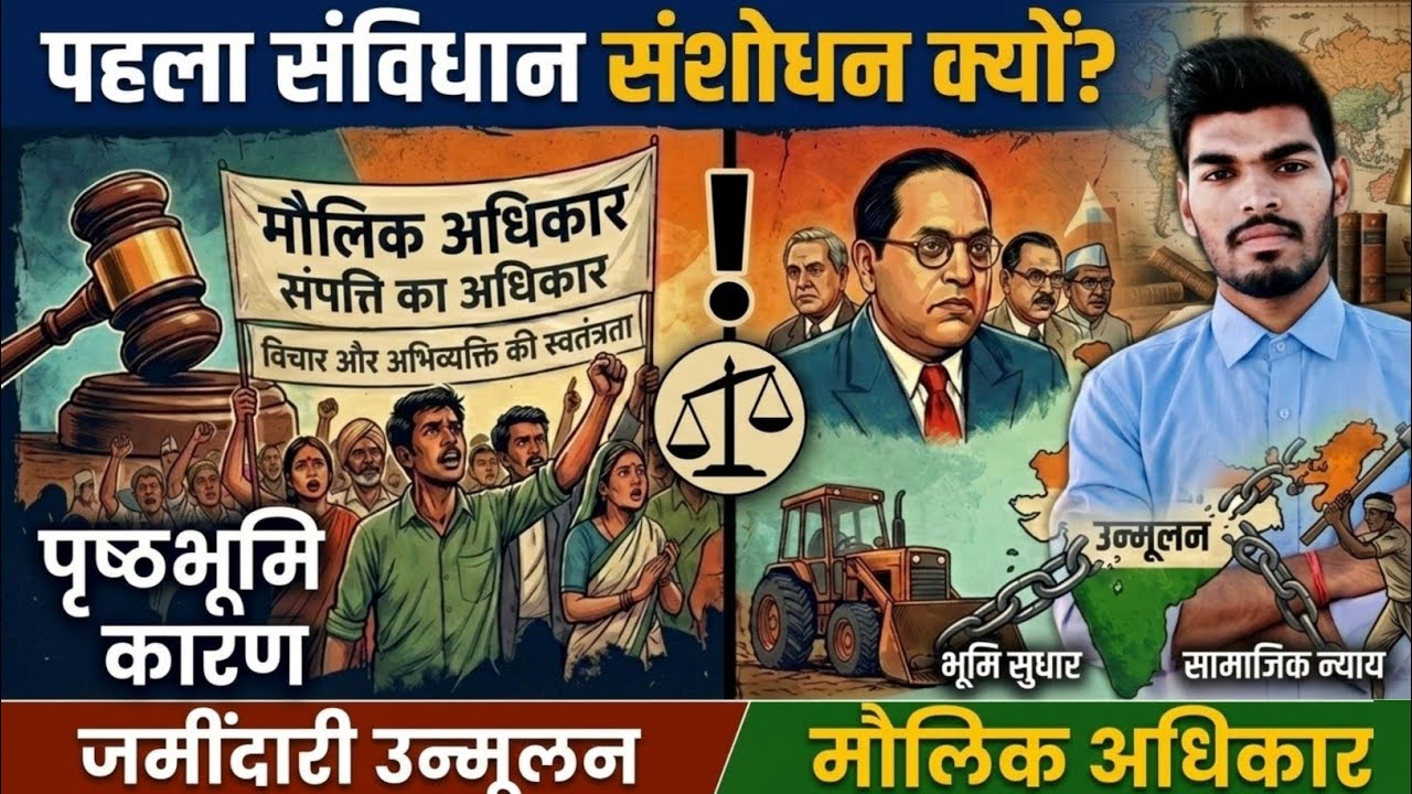 नेहरू बनाम सुप्रीम कोर्ट: संपत्ति का अधिकार और जमींदारी उन्मूलन की पूरी कहानी! 