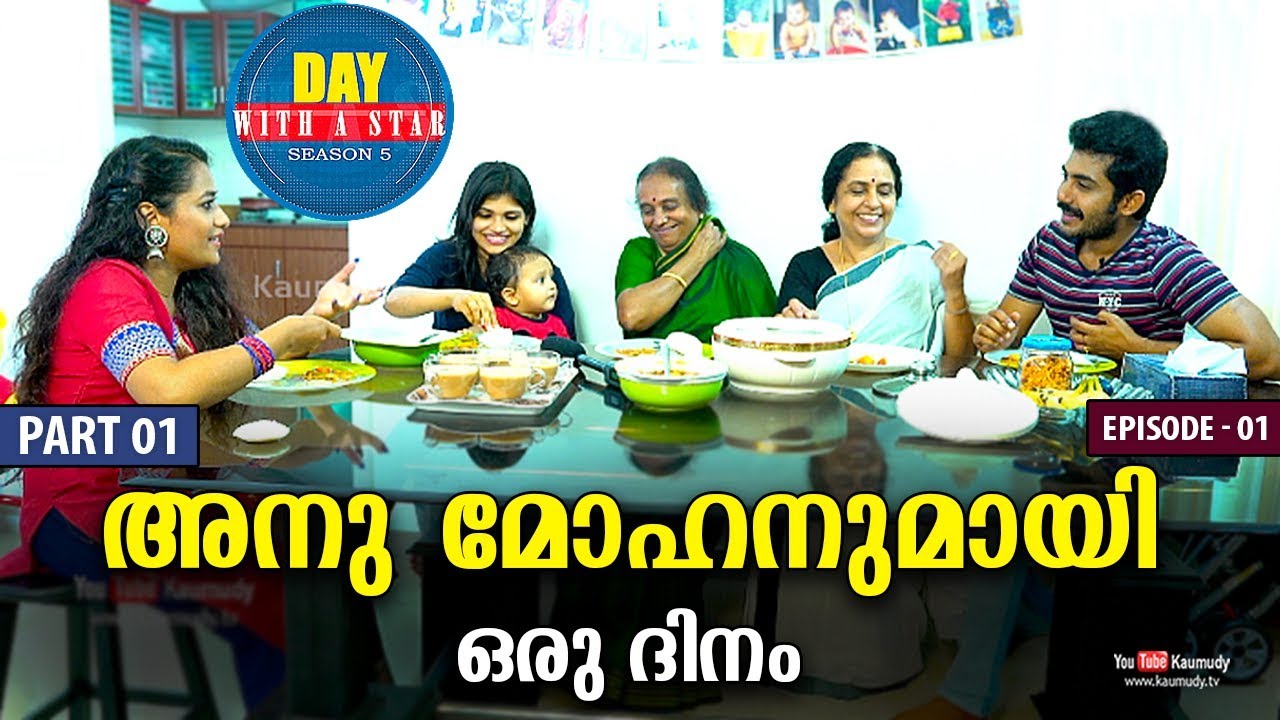 A Day with Anu Mohan | Day with a Star | Season 05 | EP 01 | Part 01 | Kaumudy TV