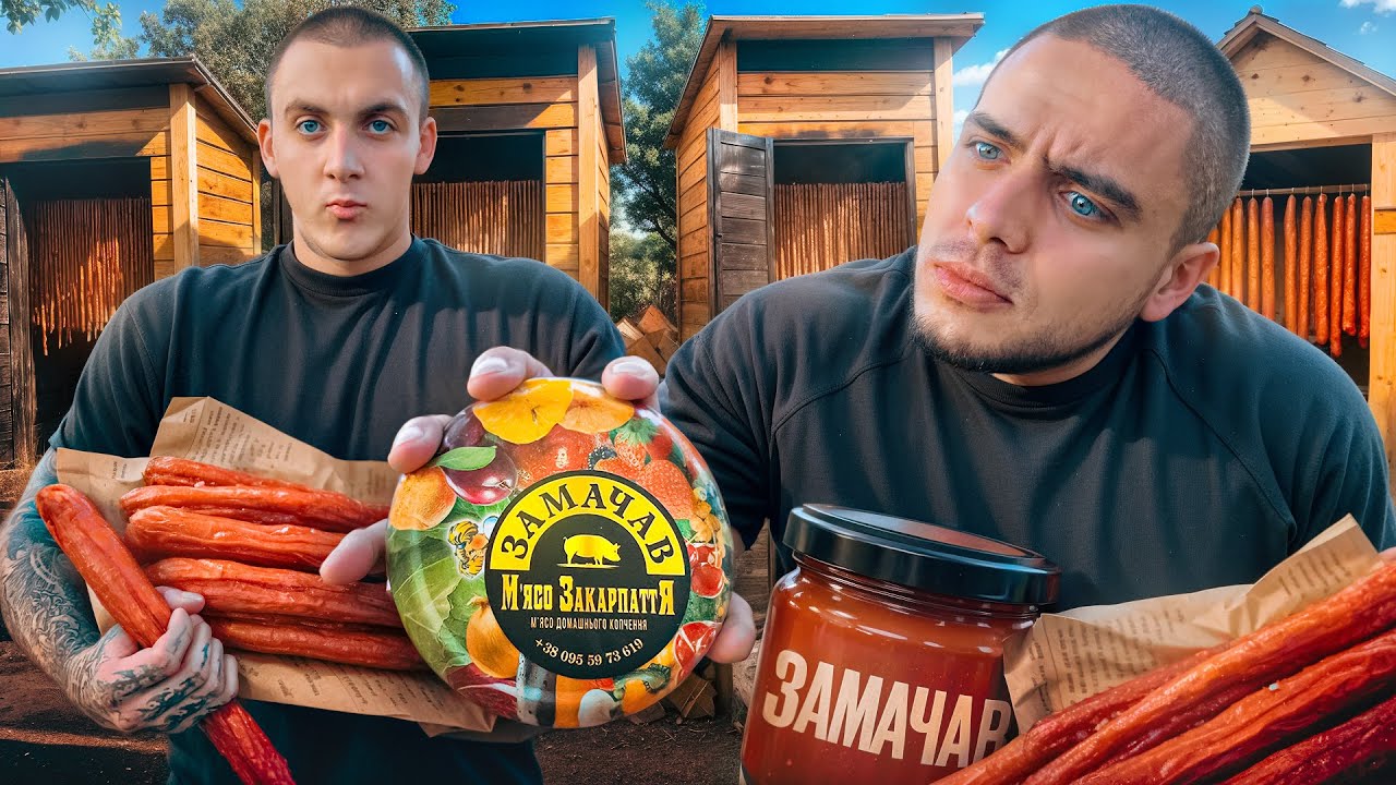Продукція Мʼясо Закарпаття | Справжній смак КАРПАТ