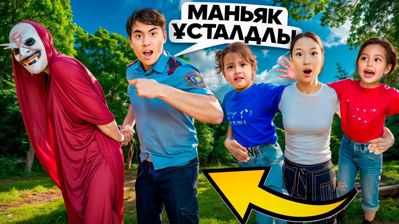 ОРМАНДАҒЫ МАНЬЯК 2-часть🔥😱| МАНЬЯКТЫ ҰСТАП АЛДЫҚ🤯| ЕГІЗДЕРДІ ҚАЙТАРДЫ МА?@Orazzaliev @nazzkoni_
