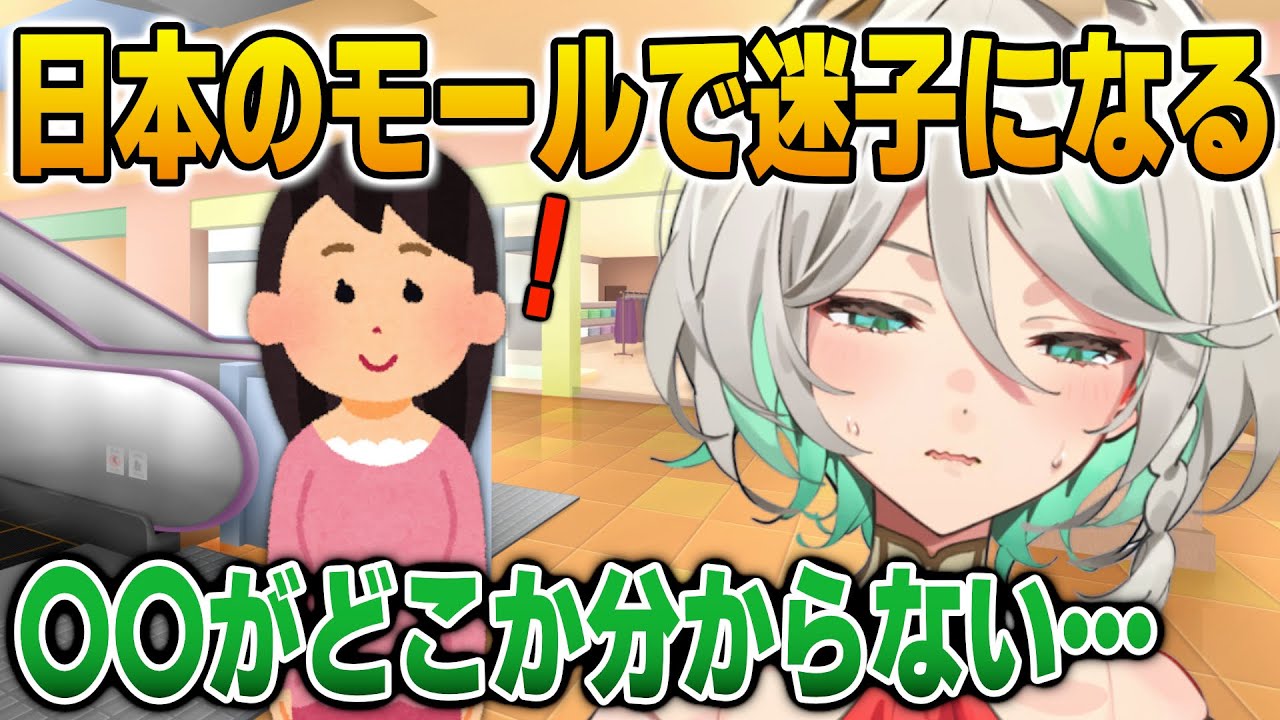 日本のショッピングモールで極度の方向音痴を発揮してしまうセシー【英語解説】【日英両字幕】