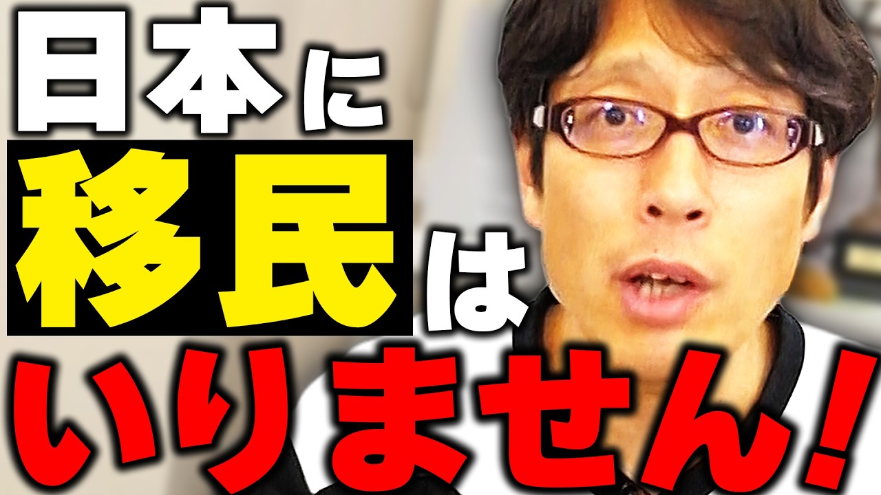 移民は日本に必要無い！日本人を大切にして！？