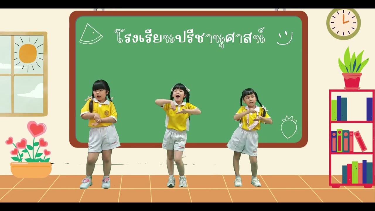 เพลงค่านิยมหลักคนไทย​ 12​ ประการ​  ฉบับโรงเรียนปรีชานุศาสน์​