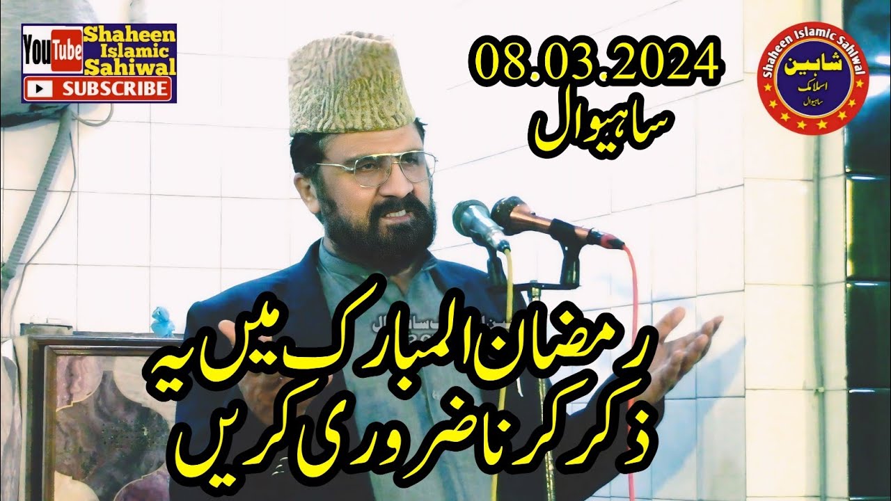 Allama Syed Ziaullah shah bukhari Topic zikre ilahi.2024