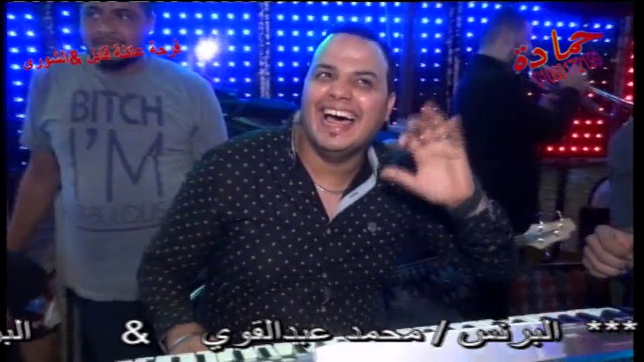 حبه طرب وائل الغمراوي والبحار محمود رجب فرحة ولاد قابل غرب تيره
