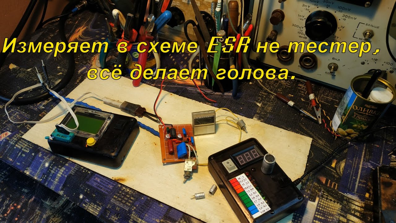 Внутрисхемный стрелочный ESR метр на одной микросхеме.