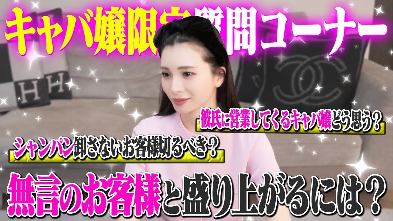 【みゆう】キャバクラで売れたい方必見！元No.1キャバ嬢が全て答えます！