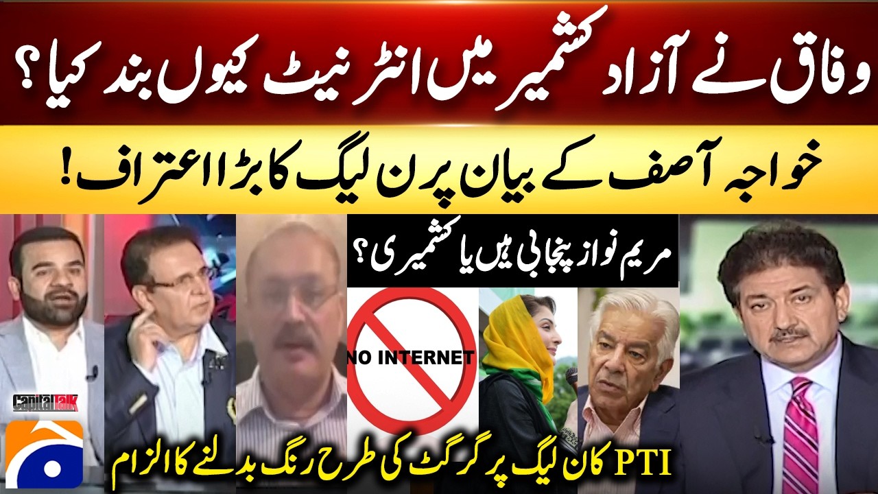 Federal Govt's Internet Shutdown in AJK Raises Questions - Is Maryam Nawaz Punjabi or Kashmiri?