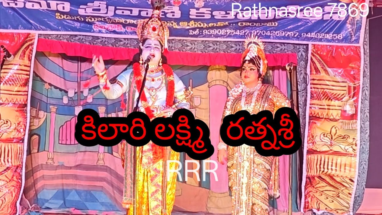 నటభారతి DR. G. రత్నశ్రీ మరియు కిలారీ లక్ష్మి  గాలాయగూడెం 