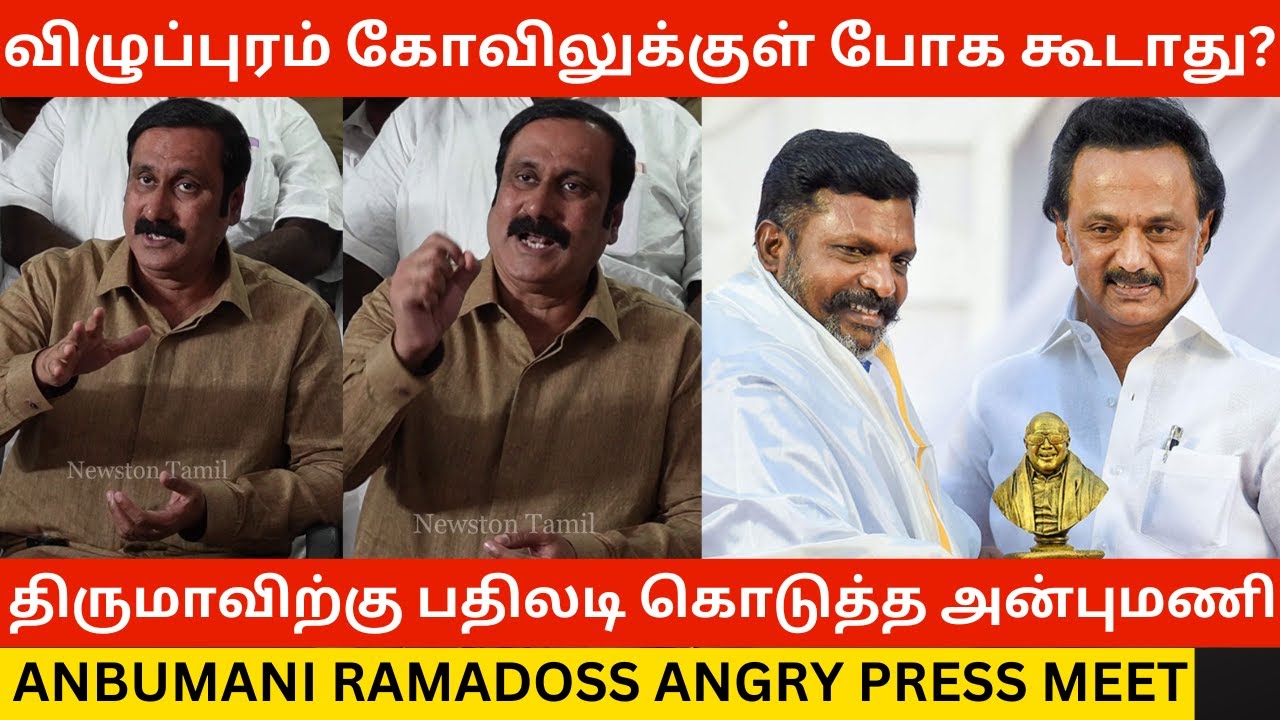 Thirumavalavan-க்கு பதிலடி கொடுத்த அன்புமணி.! Anbumani Ramadoss Angry Press Meet | Mk Stalin | Dmk