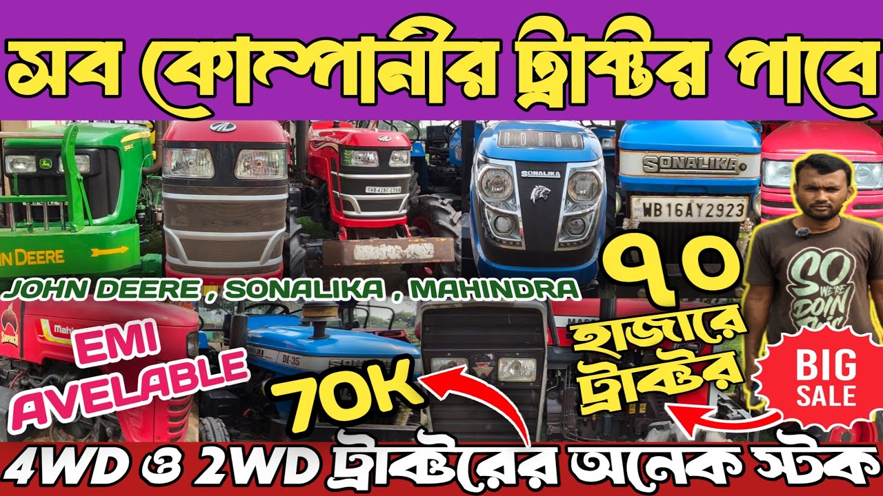 Second Hand 4WD Tractor | Second Hand Tractor Showroom Memari | Second Hand Tractor | Old Tractor 