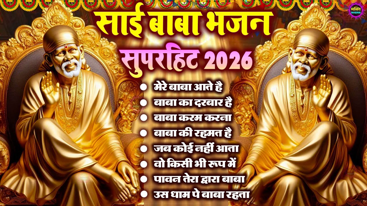 2026 Nonstop Bhajan Sai Ji : Popular Sai Baba Bhajan : Sai Baba Bhajan : Sai Baba 2026 New Songs