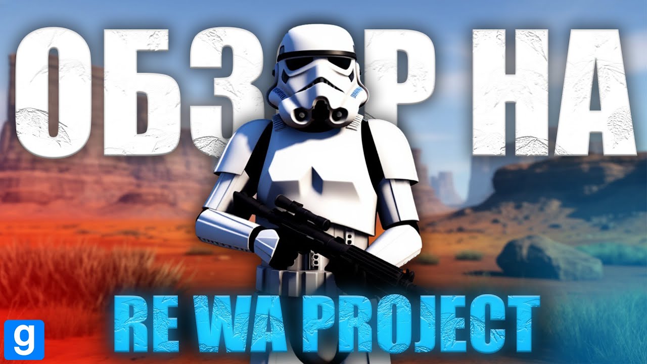ОБЗОР НА СЕРВЕР В GARRY'S MOD - REWA PROJECT SWRP | РеВа проджект | Империя в гаррис моде!!