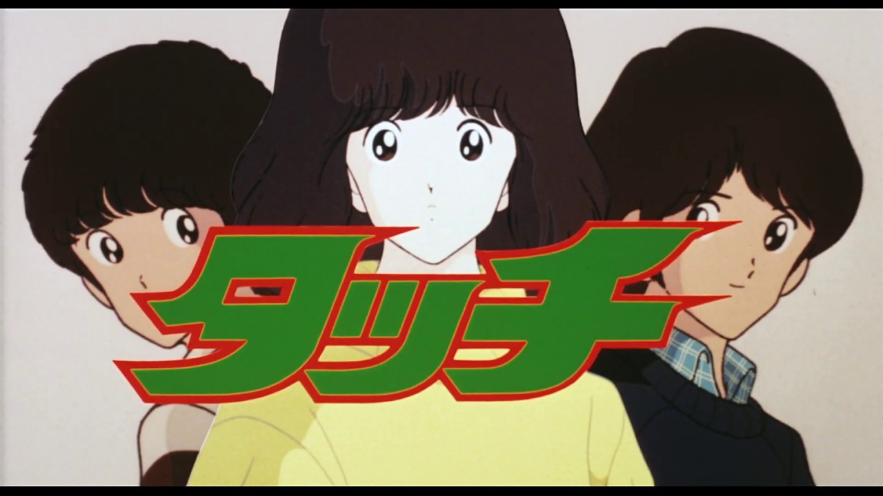 劇場版『タッチ 背番号のないエース』予告編　ビデックスJPで配信中！