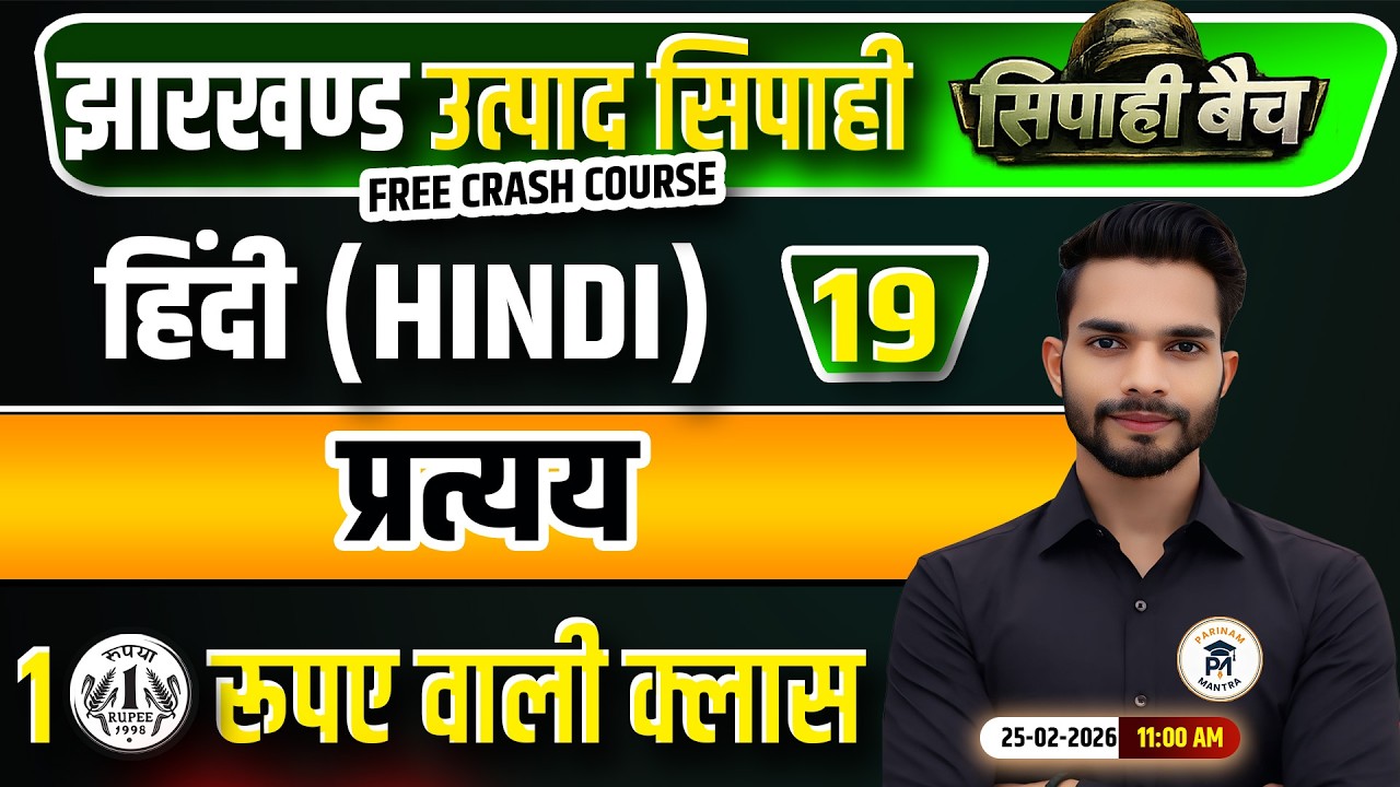 Jharkhand Utpad Sipahi HINDI 2026 | हिंदी Class 19 | Jharkhand Utpad Sipahi Free Crash Course