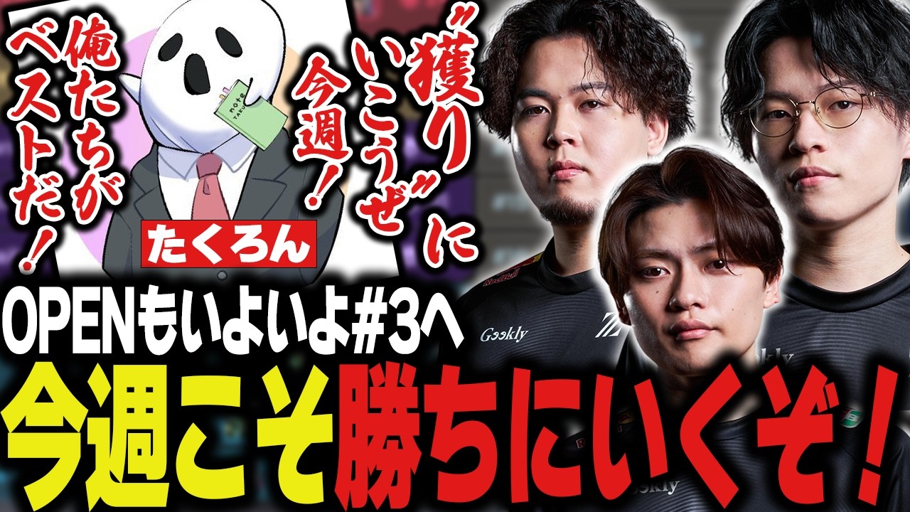 【ALGS OPEN#3 DAY1】今週でOPENも#3へ…行くぞ、プロリーグ！【Apex/エーペックス/ZETA/YukaF/Satuki/Mike】