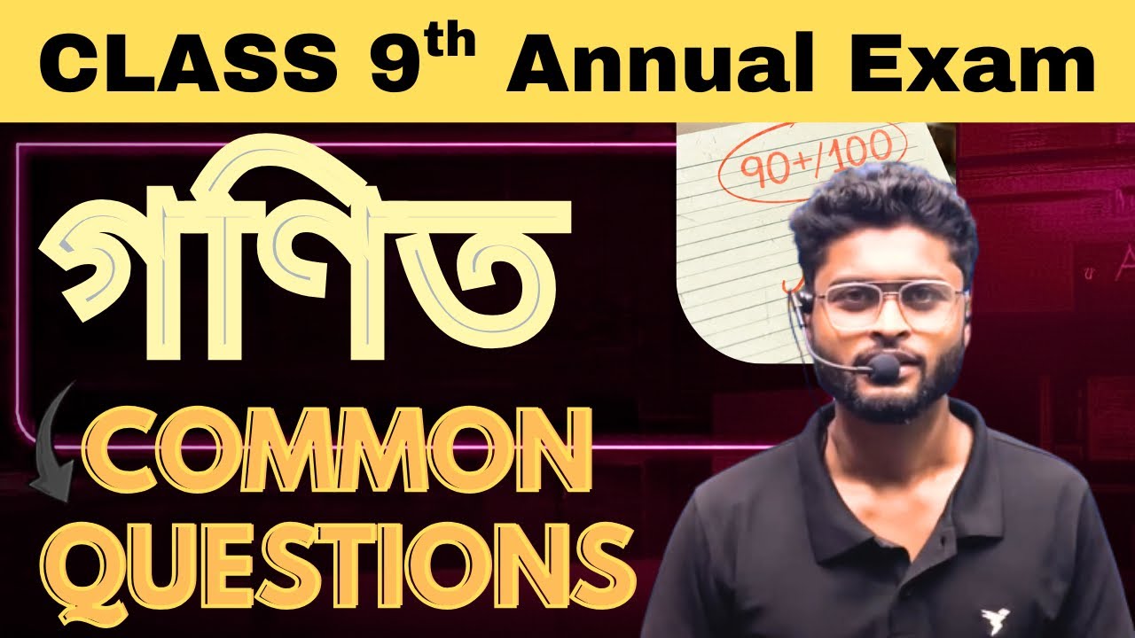 Class 9 maths common questions || part 2||ASSAM SEBA ANNUAL EXAM 2026