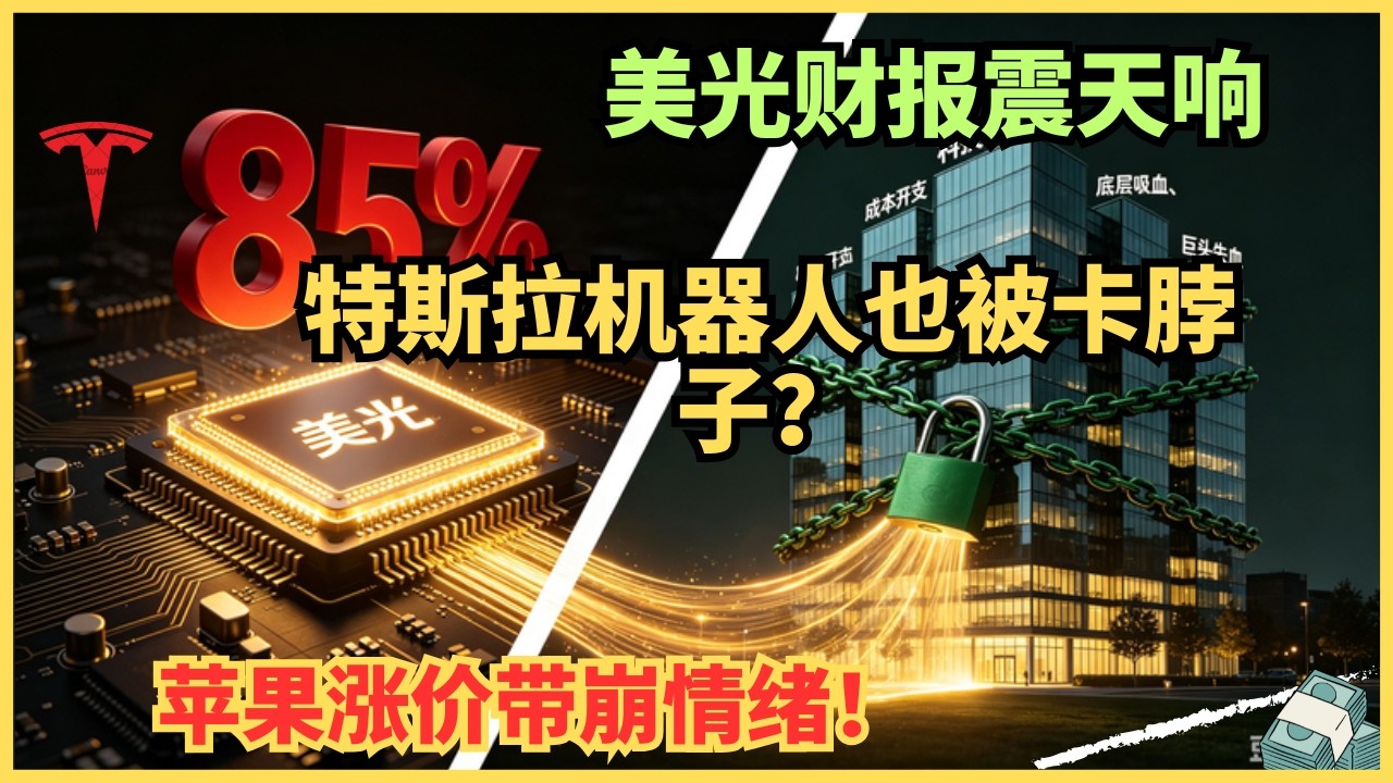 单季利润逼平英伟达，为何估值垫底？美光财报撕开AI底牌：科技七姐妹正在被&ldquo;吸血&rdquo;