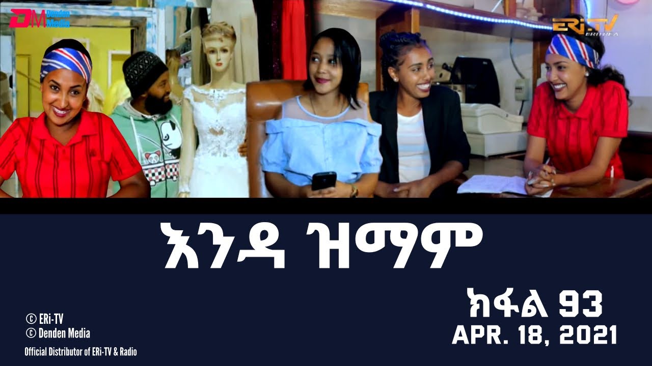 እንዳ ዝማም - ክፋል 93 - Enda Zmam (Part 93), April 18, 2021 - ERi-TV Drama Series