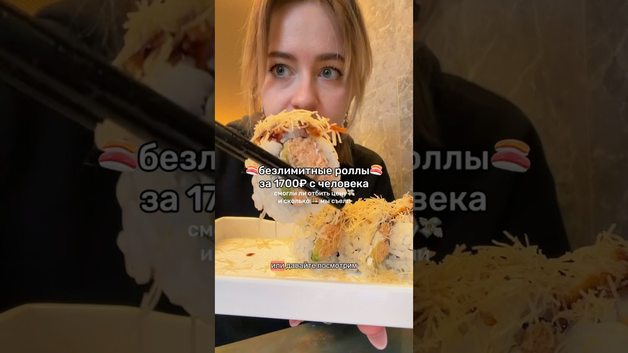 #асмр #обзор #sushi #еда #распаковка #суши #вкусно #mukbang #asmr #мукбанг #ем #кафе #ресторан #fyp