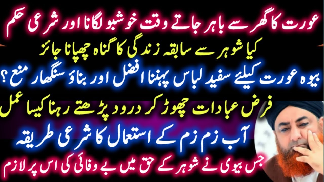 Ahkam e Shariat | Mufti Akmal | Islamic info | Islamic Q/A | Al Nafiu The Benefactor