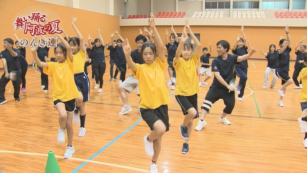 舞い踊る 阿波の夏～のんき連～【テレビトクシマ】