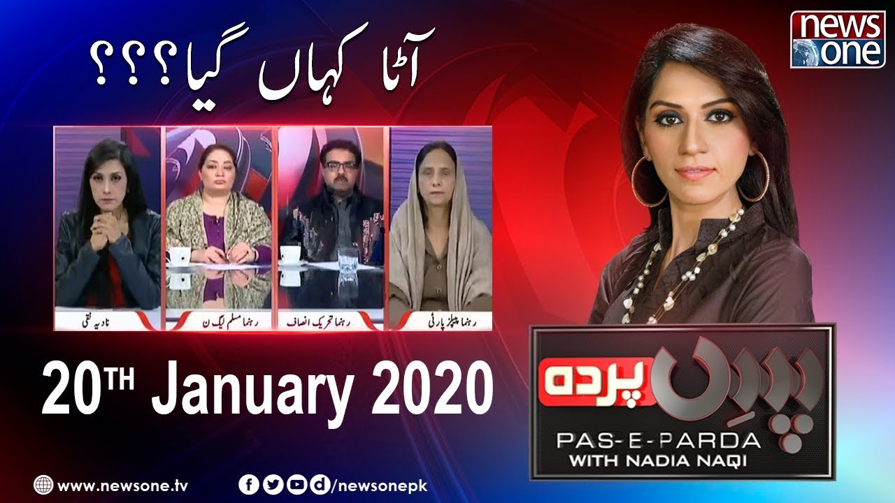 Pas e Parda | 20-January-2020 | Dr Shahida Rehmani | Qazi Ahmed Akbar | Romina Khurshid   Alam |