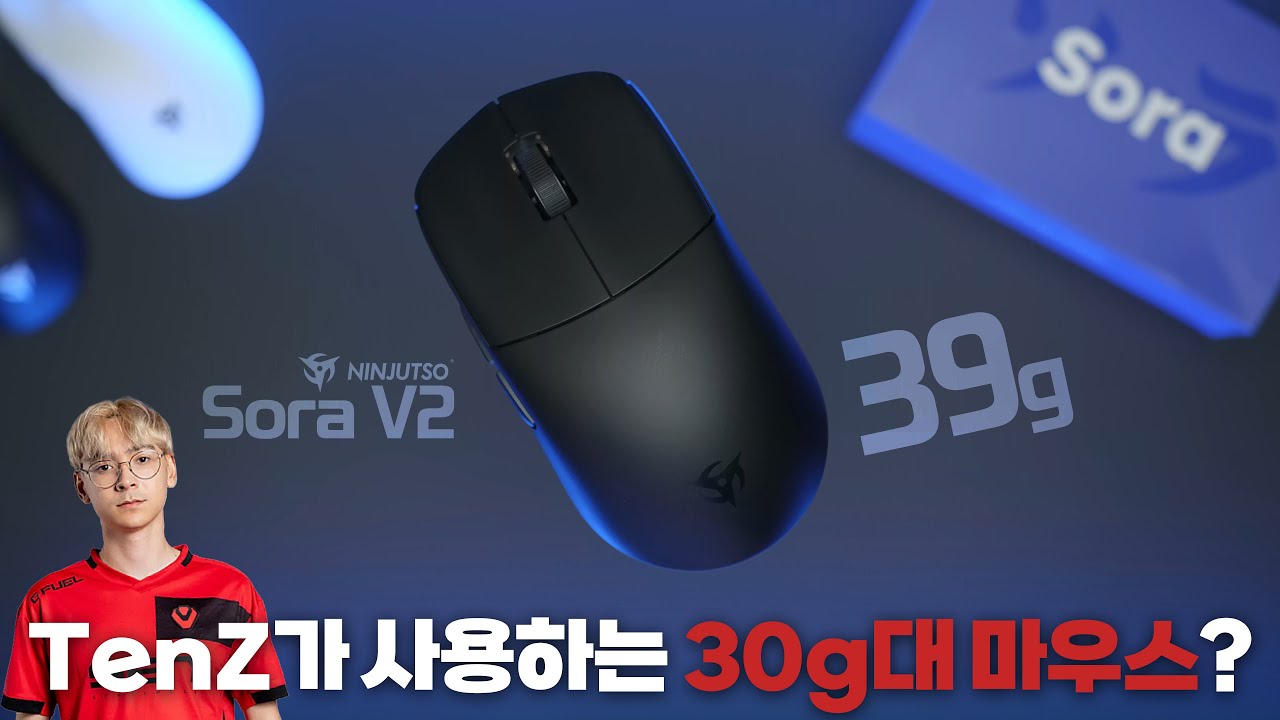 TenZ가 사용하는 30g대 게이밍 마우스? 닌젓소 소라 v2 더 짧아지고 성능은 업그레이드 4k와 8k까지 지원 한다고? [4k]