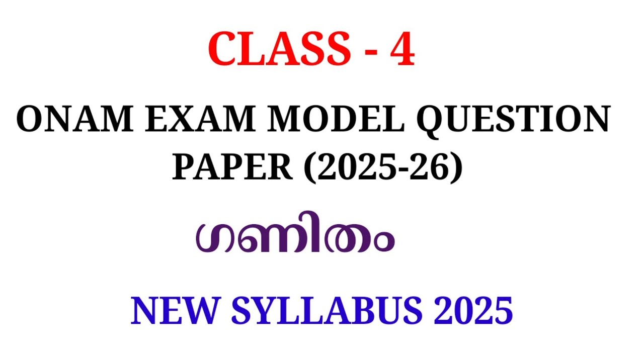 CLASS 4 MATHS ONAM EXAM MODEL QUESTION PAPER NEW SYLLABUS | STD 4 MATHS ONAM EXAM MODEL QUESTIONS